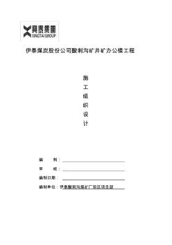 辦公樓施工組織設(shè)計(jì) (2)