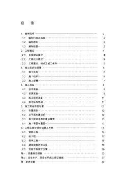 辦公樓施工組織設(shè)計(jì)范本