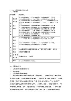 办公楼机电安装工程施工方案