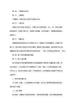 办公楼维修改造施工方案