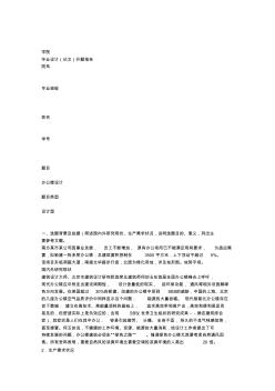 办公楼设计开题报告