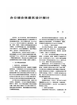 辦公綜合體建筑設(shè)計(jì)探討