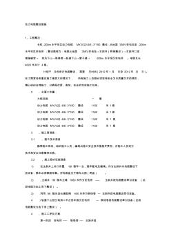 動(dòng)力電纜敷設(shè)措施 (2)