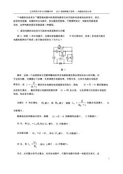 动态电路分析2011