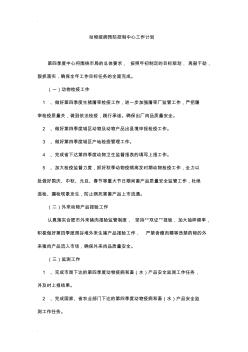 动物疫病预防控制中心工作计划