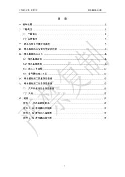 動臂及平塔吊基礎(chǔ)施方案(含計算書使用品茗2015版驗算)資料