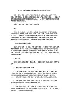 动车组铝蜂窝地板内丝套漏装和偏位的解决方法