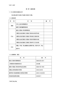 包商银行乌海分行加固工程施工方案