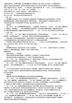 包裝材料塑料薄膜性能的測試方法(20200904205849)