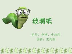 包裝材料用玻璃紙(20200929092933)
