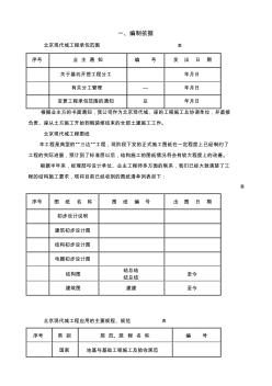 北京SOHO现代城施工组织设计方案 (2)