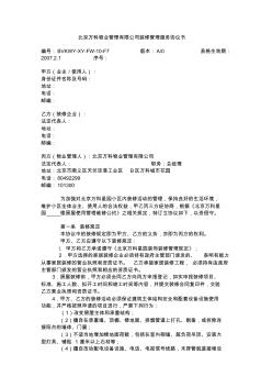 北京万科物业管理有限公司装修管理服务协议书