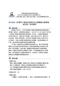 北京中建政研信息咨询中心关于后清单工程造价控制(11月27日青岛、12月19日成都)