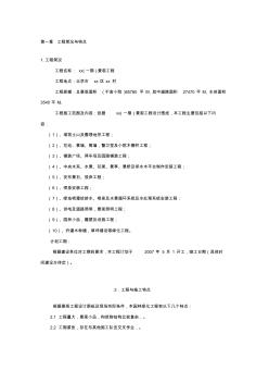 北京別墅區(qū)景觀工程施工組織設(shè)計(jì)投標(biāo)文件