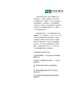 北京利达英杰电气火灾监控系统设计手册