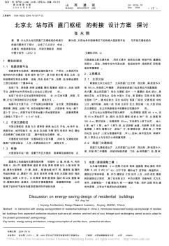 北京北站與西直門樞紐的銜接設(shè)計(jì)方案探討_張永翔 (2)