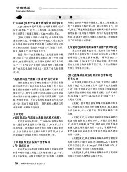 北京发布《岩棉外墙外保温工程施工技术规程》