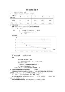 北京地区混凝土成熟度计算2017