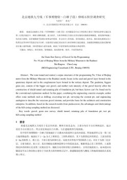 北京地铁九号线(军事博物馆～白碓子段)卵砾石粒径调查研究