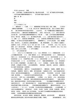 北京地铁路网管理中心电气施工组织设计