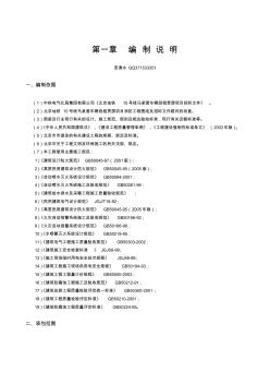 北京地铁四号线马家堡车辆段投标施工组织设计