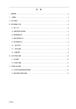 北京地铁绿化迁改施工方案