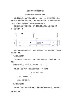 北京地铁车站结构冬季施工专项方案034