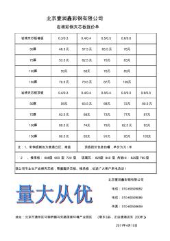 北京壹润鑫彩钢有限公司专业生产岩棉夹芯板型号岩棉夹芯板价格岩棉夹芯板厂家