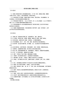 北京城市绿化植树工程规范(行业标准)