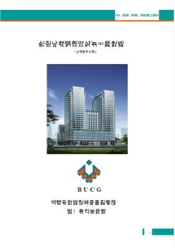 北京城建集团安全生产绿色施工标准化图集(安全防护)(20201016102420)