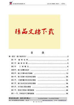 北京大学口腔医院七氟丙烷灭火系统工程施工组织设计《投标书—技术标》