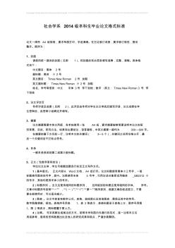 北京大学社会学系2014级本科生毕业论文格式标准