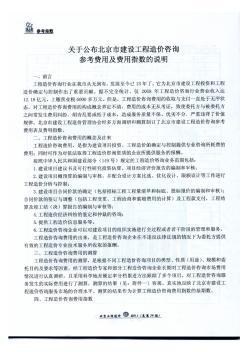 北京工程造价咨询收费标准2011