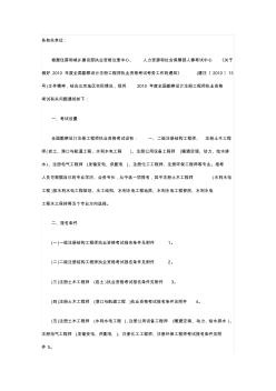 北京市2010年环保工程师考试报名通知