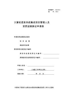 北京市信息系统工程监理工程师(1)