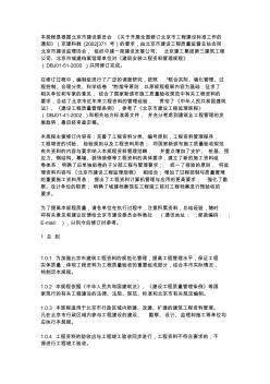 北京市建筑工程资料管理规程 (2)