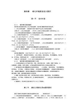 北京市建筑工程绿化计算规则