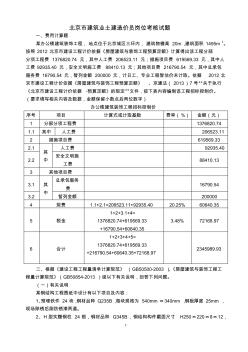 北京市建筑业土建造价员岗位考核试题试题费用和清单答案(全面最新)