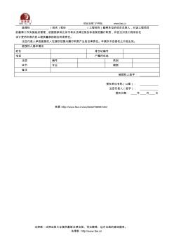 北京市建设工程勘察单位法定代表人授权书——(建设建筑) (2)