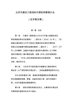 北京市建设工程招标代理机构管理办法 (2)