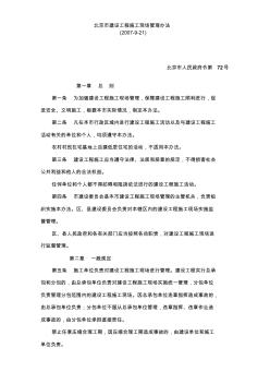 北京市建设工程施工现场管理办法 (4)