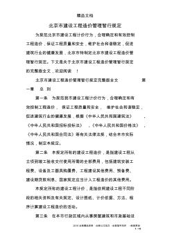 北京市建设工程造价管理暂行规定