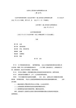 北京市招标投标条例 (2)
