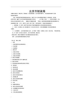 北京市政府采购货物招标文件范本 (2)