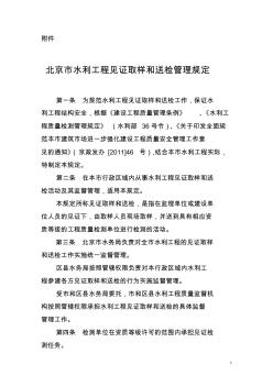 北京市水利工程见证取样和送检管理规定2013-7-3 (2)