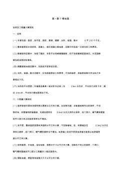 北京市装修定额说明及计算规则