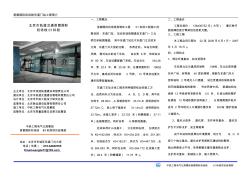 北京市轨道交通首都国际机场线01标段工程简介