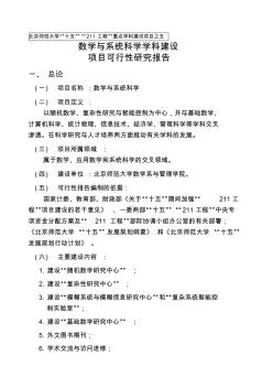 北京师范大学十五2工程重点学科建设项目之五(2)