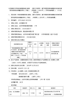 北京建筑大学科技创新服务能力建设-提升计划项目-基于新型