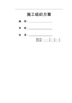 北京數(shù)據(jù)中心投標(biāo)施工組織設(shè)計